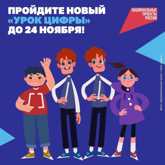 Урок цифры.