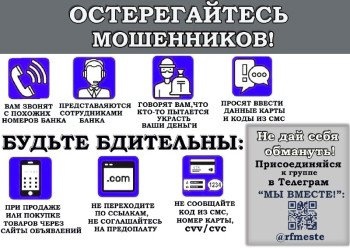 Будь бдителен! Расскажи другим!.